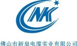 Foshan New King Cable Industrial Co., Ltd.