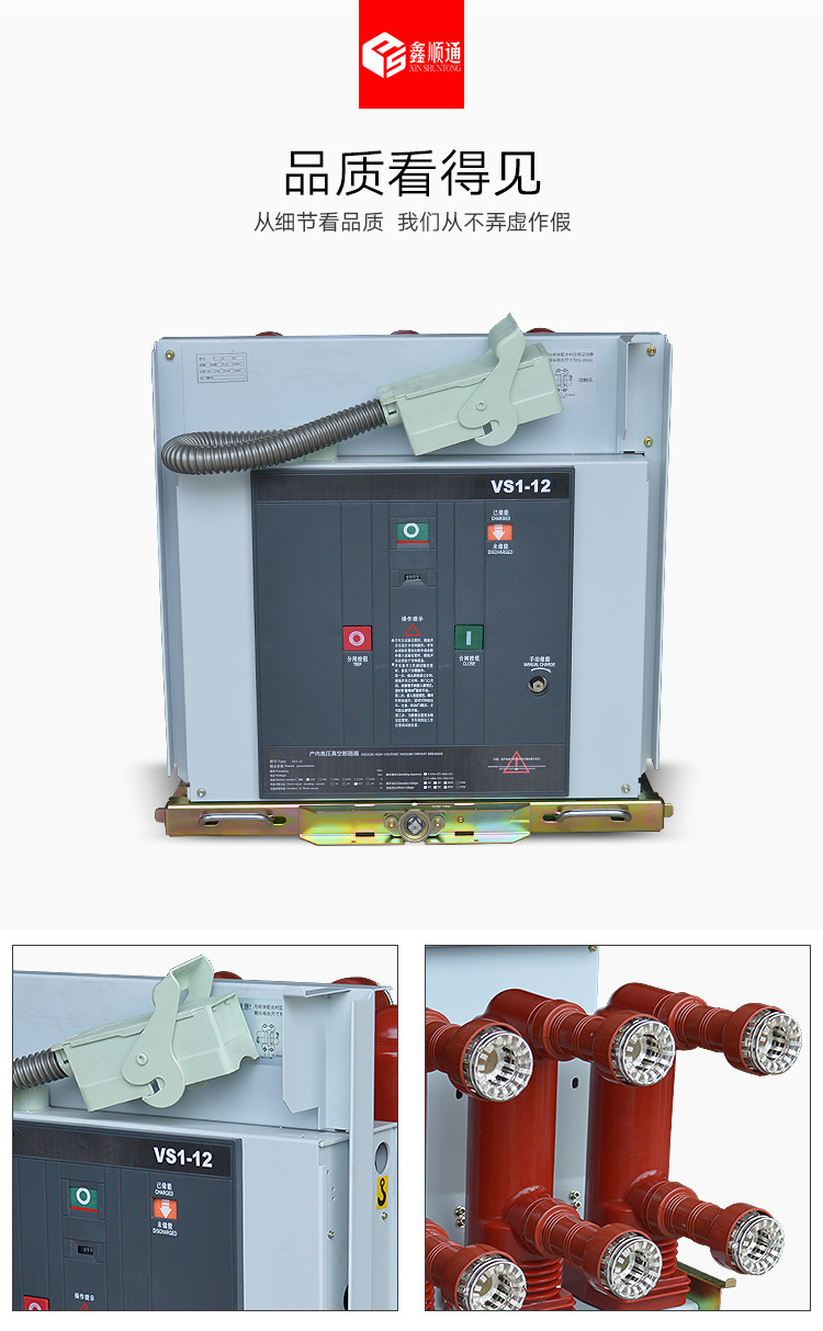 Vs1-12 Indoor Hv Vacuum Circuit Breaker
