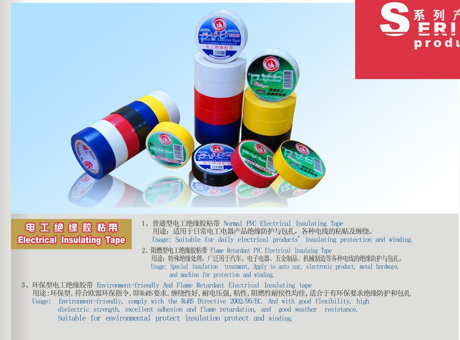 PVC Insulation Electrical Tape (EI110-GH)