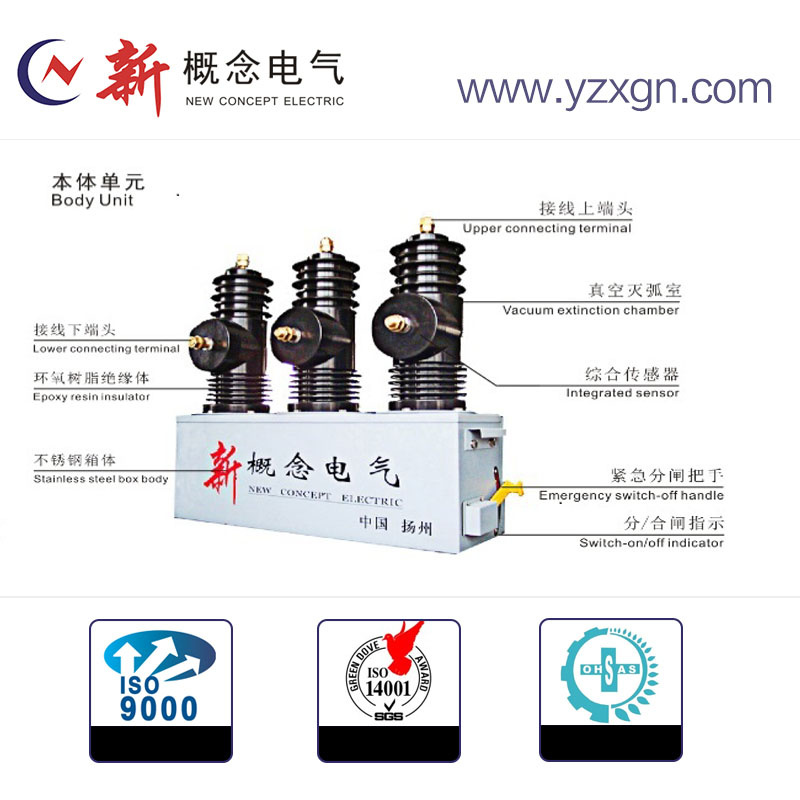 Outdoor Permanent-Magnetic Distribution System High Voltage Vacuum Circuit Breaker