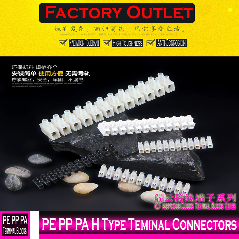 H Type Teminal Connectors (H Type Terminal Blocks)