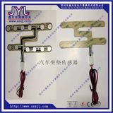 Car Seat Pressure Alarm Sensor