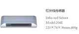 Deper Infrared Sensor M-204e