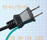 PSE Insulated Power Cord (YS-61/YS-62)
