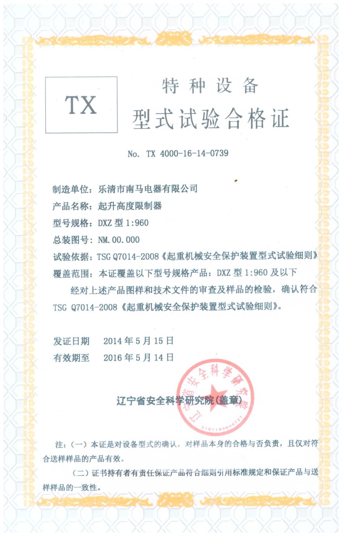 Mechanical Memory Structure Height Limit Switch for Tower Crane